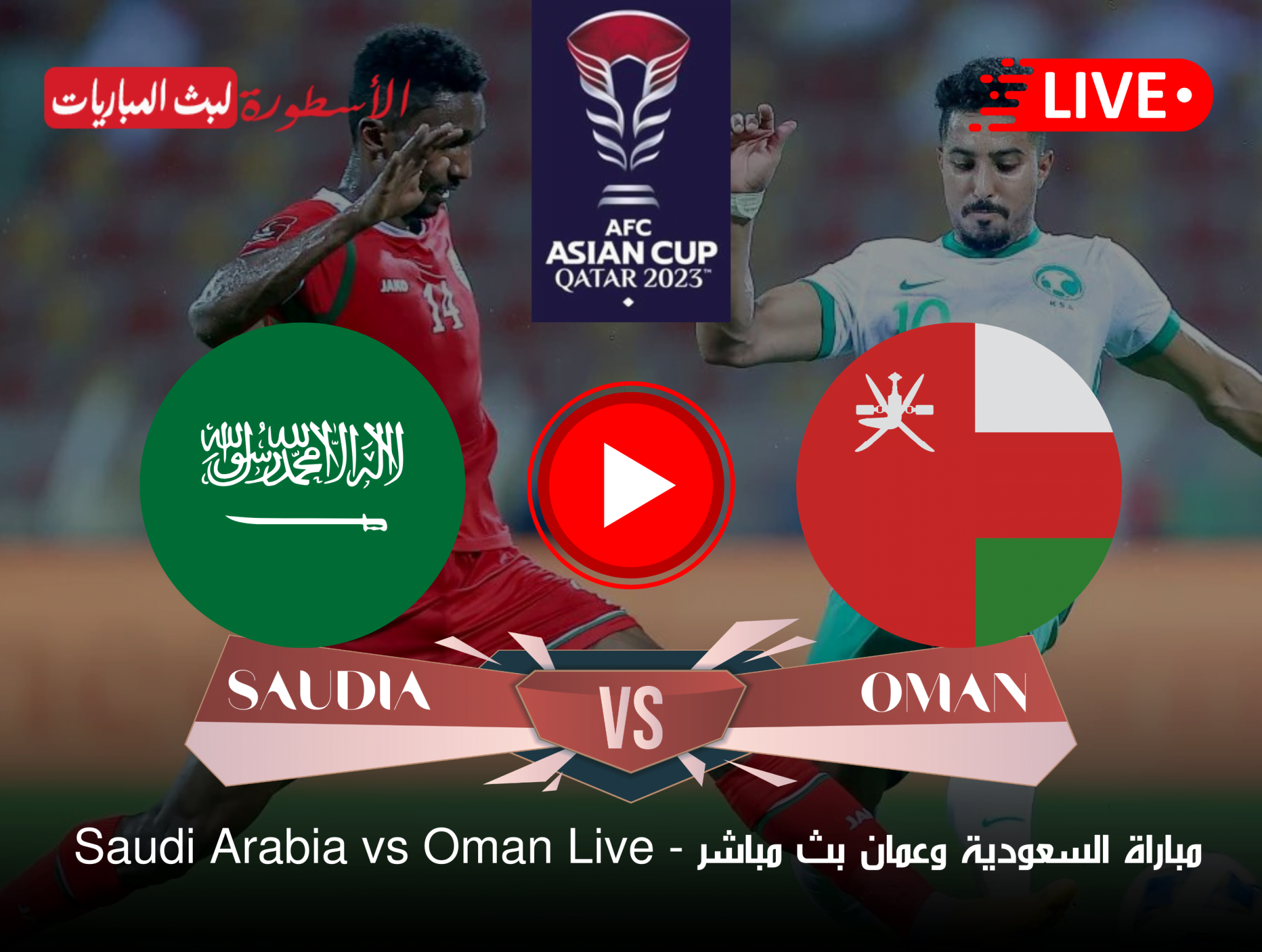 SaudiArabia vs Oman Live now 2048x1546 1