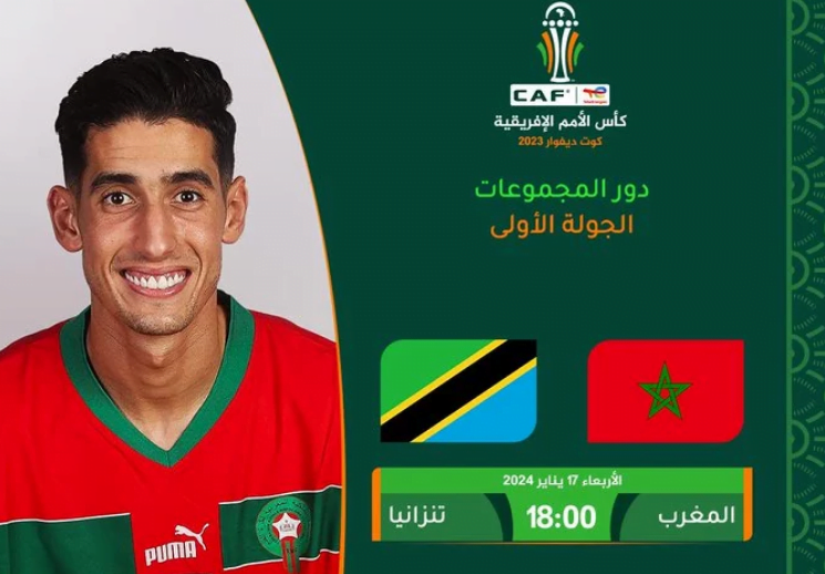 مباراة المغرب وتنزانيا