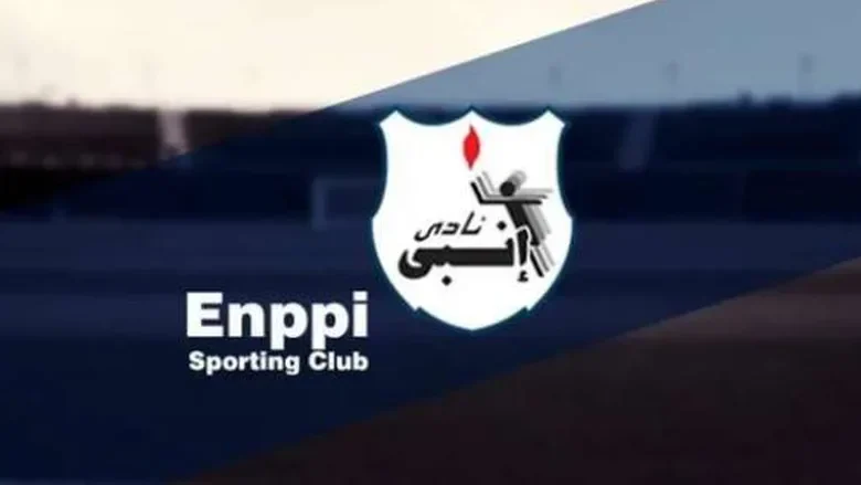 بعد شكواه بشأن مواجهة طلائع الجيش.. إنبي: «متمسكون بمبدأ تكافؤ الفرص» 1 شكواه بشأن مواجهة طلائع الجيش إنبي متمسكون بمبدأ تكافؤ
