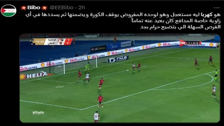 كيف تفاعل رواد مواقع التواصل الاجتماعي مع فوز الأهلي على الداخلية؟ (كوميكس) 1 كيف تفاعل رواد مواقع التواصل الاجتماعي مع فوز الأهلي على الداخلية؟ (كوميكس)
