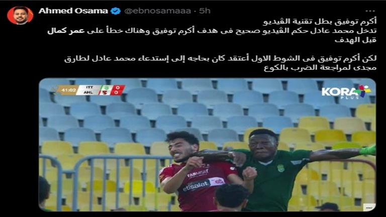 كيف تفاعل رواد مواقع التواصل الاجتماعي مع فوز الأهلي على الاتحاد؟ (كوميكس) 1 كيف تفاعل رواد مواقع التواصل الاجتماعي مع فوز الأهلي على الاتحاد؟ (كوميكس)