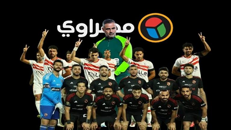 ملف مصراوي.. فوز الزمالك على بروكسي.. قائمة الأهلي لمباراة الألومنيوم.. مطالبة برحيل جوميز 1 ملف مصراوي.. فوز الزمالك على بروكسي.. قائمة الأهلي لمباراة الألومنيوم.. مطالبة برحيل جوميز