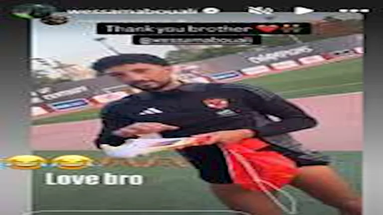 ستوري نجوم كرة القدم.. احتفال مبابي.. أفشة رفقة أصدقائه 1 ستوري نجوم كرة القدم.. احتفال مبابي.. أفشة رفقة أصدقائه