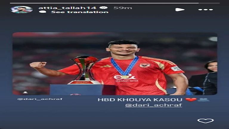 ستوري نجوم كرة القدم.. رونالدو يحتفل بنجله.. شيكابالا ومحمد علي.. ورسالة كهربا لجماهير الاتحاد 1 ستوري نجوم كرة القدم.. رونالدو يحتفل بنجله.. شيكابالا ومحمد علي.. ورسالة كهربا لجماهير الاتحاد