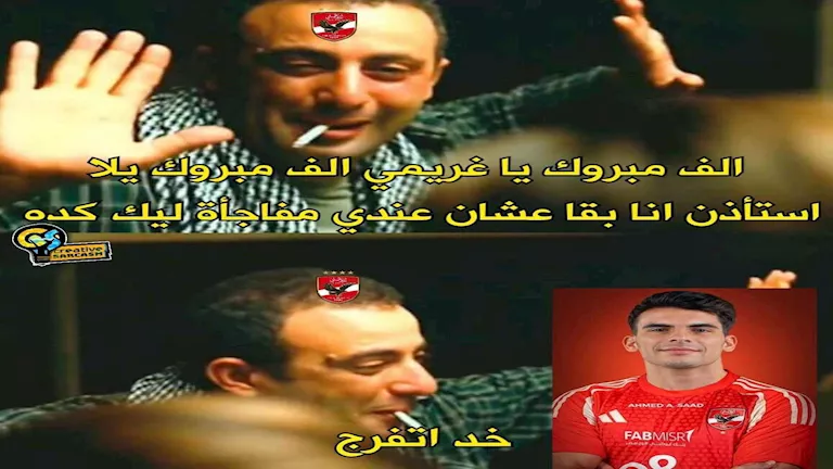 كيف تفاعل رواد مواقع التواصل الاجتماعي مع فوز الزمالك بكأس مصر؟ 1 كيف تفاعل رواد مواقع التواصل الاجتماعي مع فوز الزمالك بكأس مصر؟