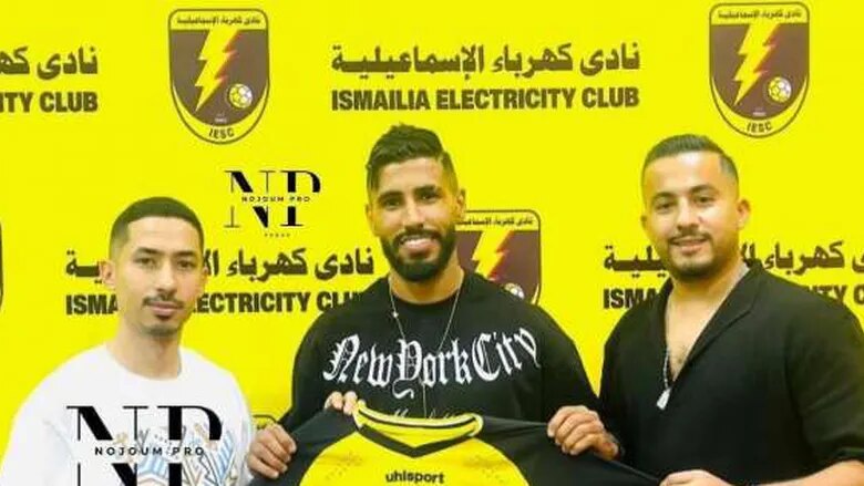 رسميا.. كهرباء الإسماعيلية يضم المغربي محمد أوناجم لاعب الزمالك السابق 1 كهرباء الإسماعيلية يضم المغربي محمد أوناجم لاعب الزمالك السابق