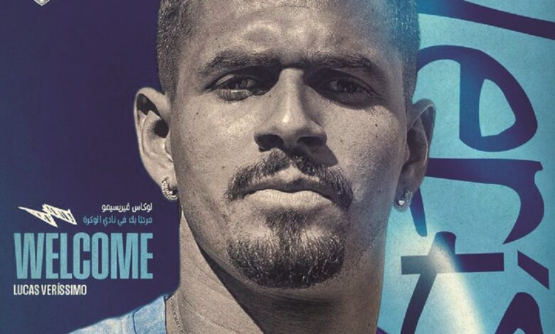 الوكرة يضم البرازيلي لوكاس