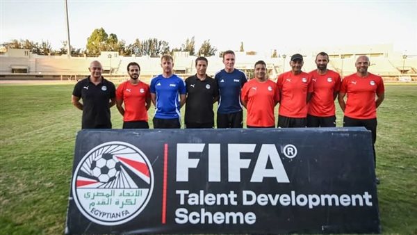 وسط إشادة وفد "فيفا".. نهاية المرحلة الأولى لمشروع تنمية المواهب "FIFA TDS" 1 نهاية المرحلة الأولى