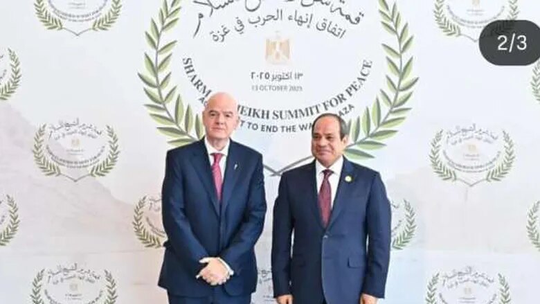 عاجل.. تقارير إنجليزية تكشف سر تواجد إنفانتينو في قمة شرم الشيخ للسلام 1 تقارير إنجليزية تكشف سر تواجد إنفانتينو في قمة شرم