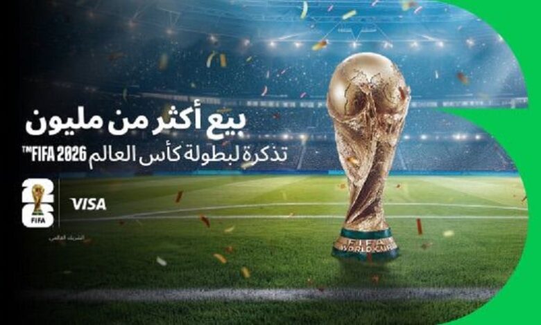 بيع أكثر من مليون تذكرة لكأس العالم 2026 إليك