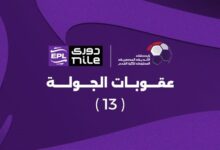 عقوبات الجولة الثالثة