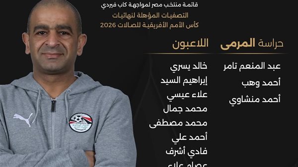 منتخب الصالات