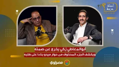 أبو المعاطي زكي يكشف كواليس منع ميدو من الظهور الإعلامي