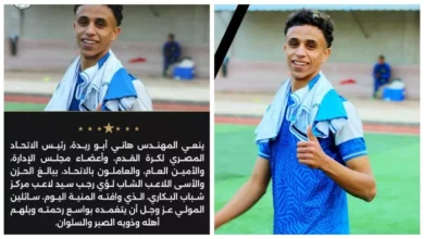 اتحاد الكرة ينعى لؤي رجب لاعب مركز شباب منشية البكاري