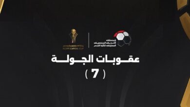 عقوبات كأس عاصمة