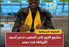 مشجع الليزر إلى المغرب لدعم أسود التيرانغا ضد منتخب