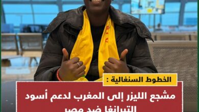 مشجع الليزر إلى المغرب لدعم أسود التيرانغا ضد منتخب