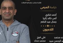 نادر رشاد يعلن قائمة