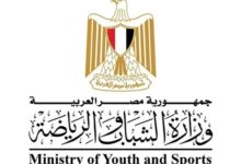 وزارة الشباب والرياضة